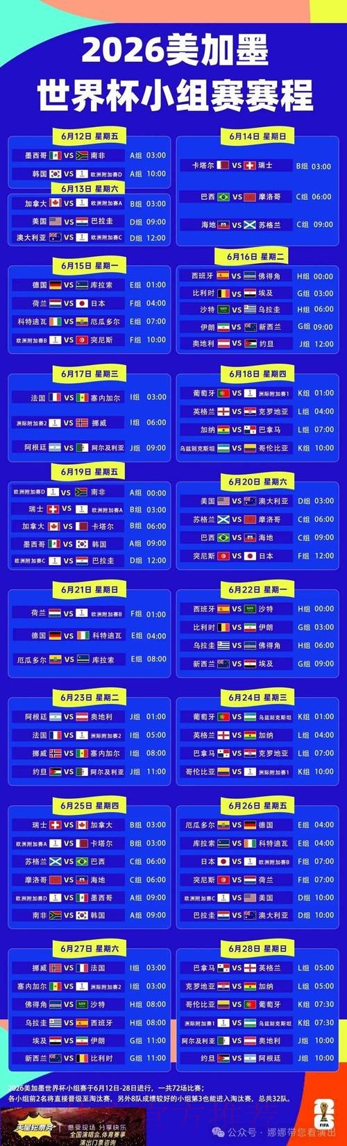 2026世界杯完整赛程中国时间实时赛程官网入口 2026世界杯完整赛程中国时间实时赛程官网入口