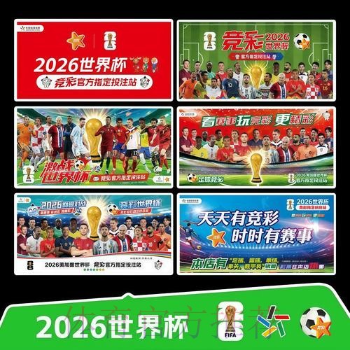 2026世界杯赛程中国时间最新时间表怎么看 2026世界杯赛程中国时间最新时间表怎么看