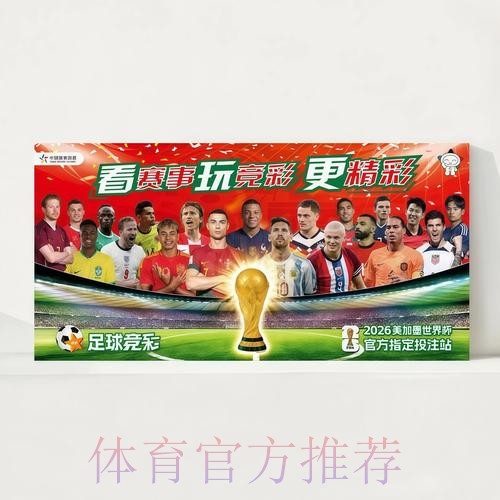 2026世界杯赛程官方发布观看指南实时查看 2026世界杯赛程官方发布观看指南实时查看